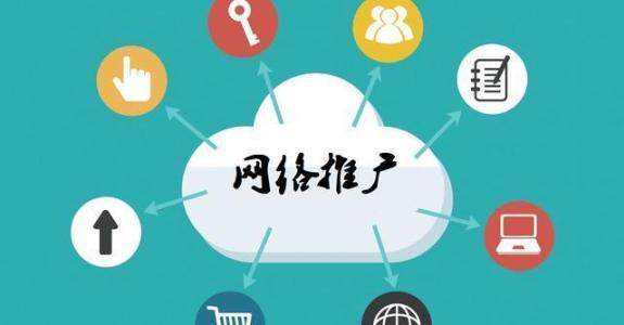 北辰传统企业做网络推广应该要明白这3个重要问题